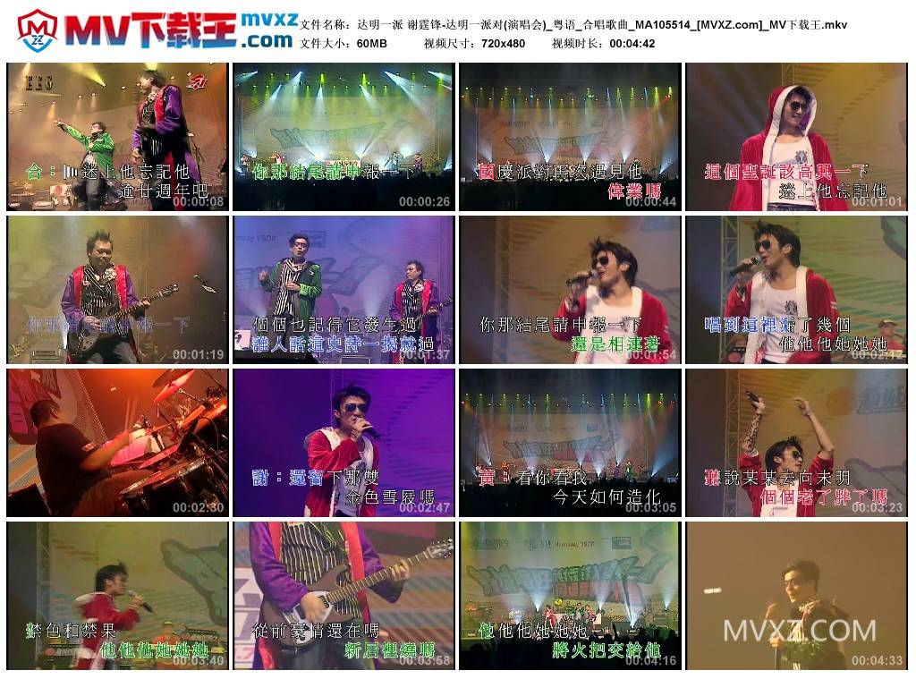 达明一派 谢霆锋-达明一派对(演唱会)_粤语_合唱歌曲_MA105514
